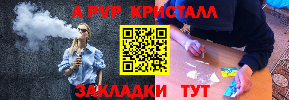 А ПВП СК КРИС  Alpha PVP мука  Alfa_PVP кристаллы  Петропавловск-Камчатский  Вход с VPN 