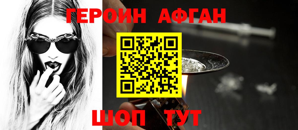 Героин Heroin  Вход с VPN  Петропавловск-Камчатский 