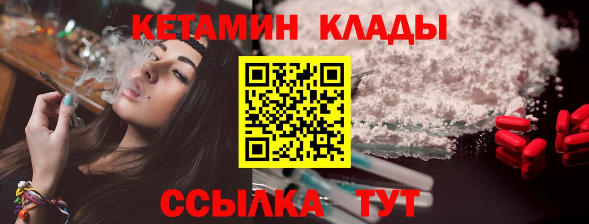 КЕТАМИН ketamine  Вход с VPN  Петропавловск-Камчатский 