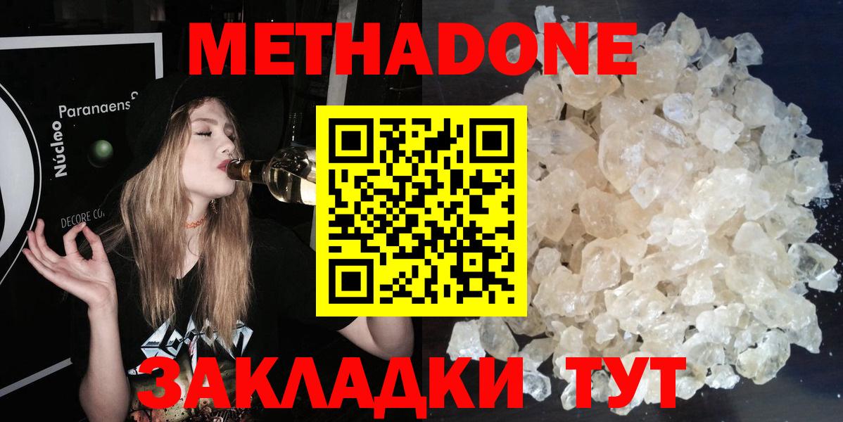 Метадон белоснежный  Вход с VPN  Петропавловск-Камчатский 